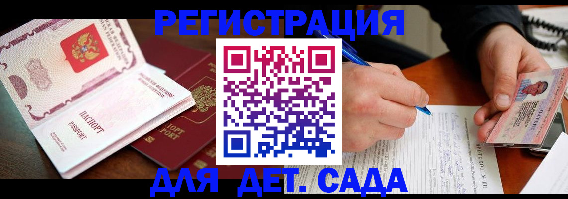 прописка ребенка в Анжеро-Судженске