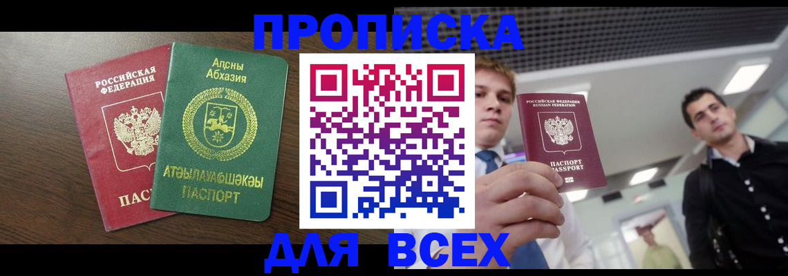 прописка поиск в Анжеро-Судженске