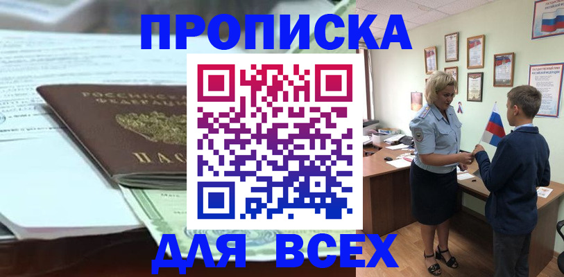 прописка паспорт в Анжеро-Судженске